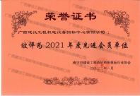 南寧市建設工程造價和招投標行業(yè)協(xié)會2021年度先進會員單位