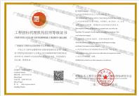 2019-2020年工程招標代理機構信用等級AAA級