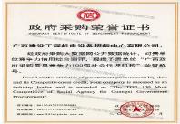 廣西政府采購最具競爭力100強社會代理機構